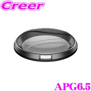 日本正規品 AUDISON Prima APG5 13cm用スピーカーグリル(ペア) 2個入り