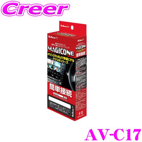 フジ電機工業 Bullcon MAGICONE マジコネ AV-C17 バックカメラ接続ハーネス