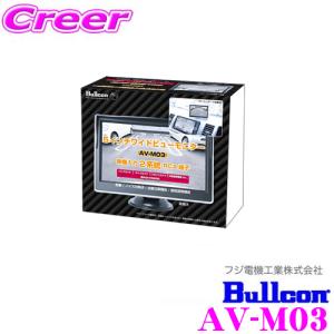 ブルコン AV-M03 5インチワイドビューモニター 【薄型軽量ボディ!!角度調整可能!!】