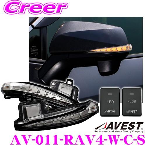 流れるLEDドアミラーウィンカーレンズ AVEST アベスト AV-011-RAV4-W-C-S ス...