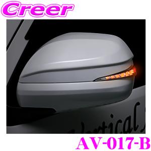 流れるLEDドアミラーウィンカーレンズ付カバー アベスト AV-017-B 200系 ハイエース 1/2/3/4/5型 S-GL GLパック付車｜クレールオンラインショップ