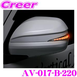 流れるLEDドアミラーウィンカーレンズ付カバー アベスト AV-017-B 塗装カラー:ブラック(220)｜クレールオンラインショップ