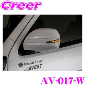 AVEST 流れるLEDドアミラーウィンカーレンズ付カバー アベスト AVEST 流れるLEDドアミラーウィンカーレンズ付カバー アベスト