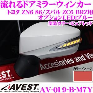 AVEST 流れるLEDドアミラーウィンカーレンズ アベスト AV-019-B 塗装 