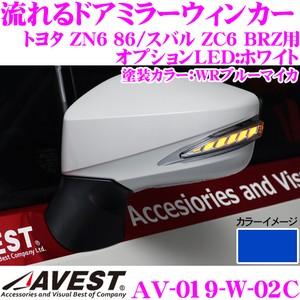 流れるLEDドアミラーウィンカーレンズ AVEST アベスト AV-019-W 塗装カラー:WRブル...