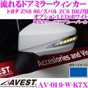 流れるLEDドアミラーウィンカーレンズ AVEST アベスト AV-019-W 塗装カラー:WRブル...
