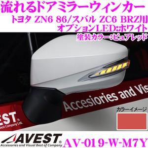 流れるLEDドアミラーウィンカーレンズ AVEST アベスト AV-019-W 塗装カラー:ピュアレ...