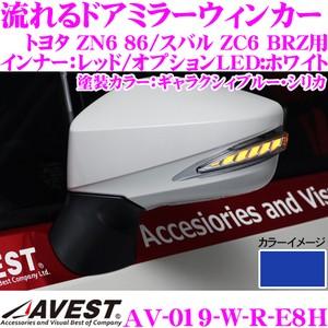 流れるLEDドアミラーウィンカーレンズ AVEST アベスト AV-019-W-R 塗装カラー:ギャ...