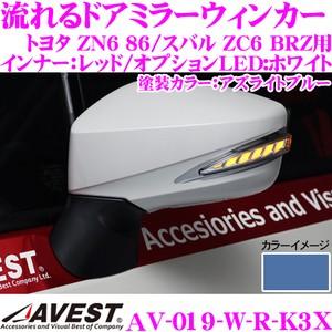 流れるLEDドアミラーウィンカーレンズ AVEST アベスト AV-019-W-R 塗装カラー:アズライトブルー(K3X)｜creer-net