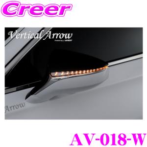 流れるLEDドアミラーウィンカーレンズ AVEST アベスト AV-038-W レクサス 50系 LS/GWZ100 URZ100 LC オプションランプ:ホワイト｜creer-net