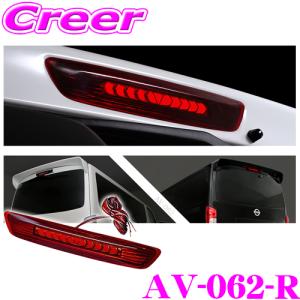 ヴァレンティ Valenti ヴァレンティ ジュエル LED ハイマウント