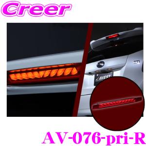 AVEST アベスト VerticalArrow LED ハイマウントストップランプ AVEST アベスト VerticalArrow LED ハイマウントストップランプ