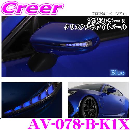 流れるLEDドアミラーウィンカーレンズ アベスト VerticalArrow Type Zs AV-...