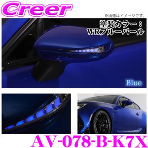 アベストAV-037WB シーケンシャルウインカー アベストAV-037WB シーケンシャルウインカー 流れるLEDドアミラー