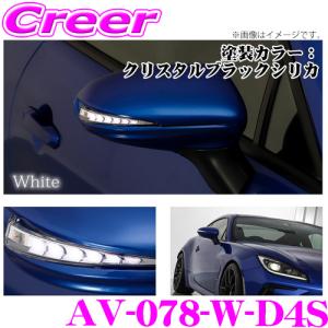 AVEST 流れるLEDドアミラーウィンカーレンズ アベスト VerticalArrow