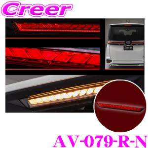 AVEST AVEST AV-079-S-H ハイマウントストップランプ ハーネス付