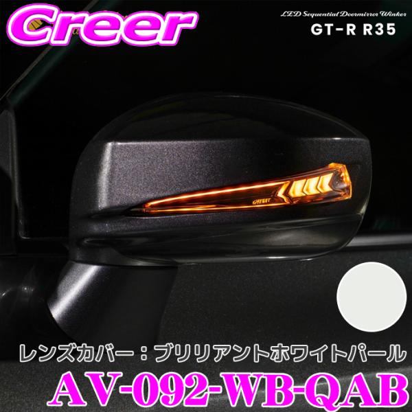 流れるLEDドアミラーウィンカーレンズ ＆ カバー アベスト VerticalArrow Type ...
