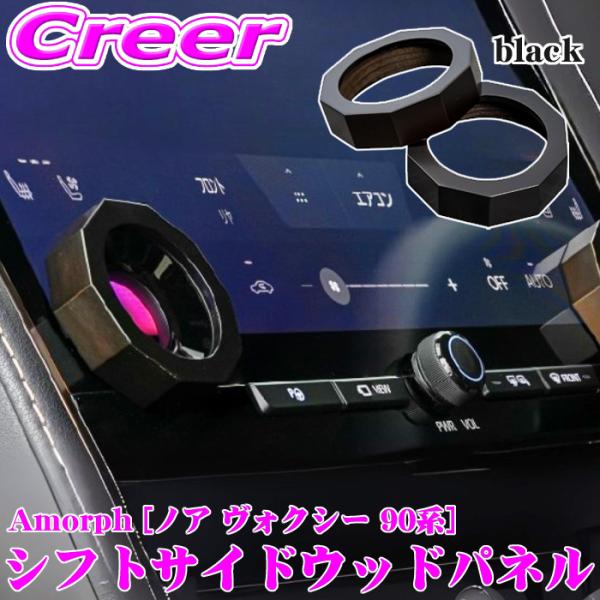 AVEST Amorph ウッドダイヤルリング ブラック アルファード ヴェルファイア 40系 アベ...