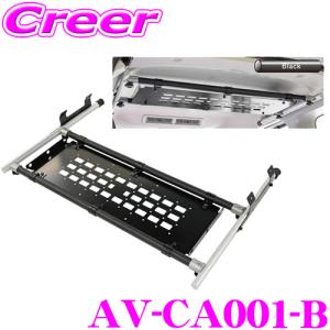 AVEST Amorph アッパートレー ブラック デリカミニ B34A B35A B37A B38A 専用設計 車種専用 車内 天井収納 オプションパーツ｜creer-net