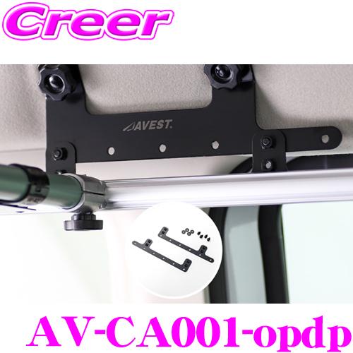 AVEST Amorph アッパートレー専用 オプションパーツ ダウンプレート デリカミニ B34A...