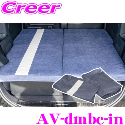 AVEST Amorph ベッドキット 専用カバー インディゴブルー デリカミニ B34A B35A...
