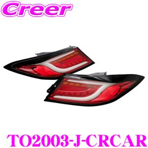 AVEST アベスト LED テールランプ TO2003-J-CRCAR トヨタ ZN8 GR86 スバル ZD8 BRZ用 レッドの商品画像