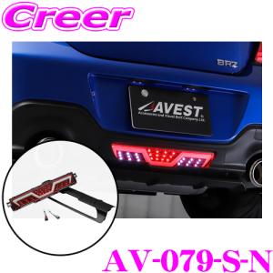 AVEST アベスト LED バックフォグ TO3003-J-R トヨタ ZN8 GR86 スバル ZD8 BRZ用 レッド｜creer-net