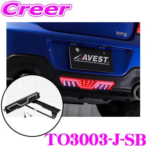 AVEST アベスト LED バックフォグ TO3003-J-SB トヨタ ZN8 GR86 スバル...