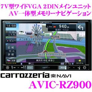 カロッツェリア 楽ナビ AVIC-RZ900 7V型 VGAモニター 2DINメインユニットタイプ AV一体型 メモリーナビゲーション
