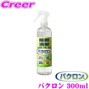 バクロン 除菌 抗菌 消臭スプレー ウイルス PM2.5対策