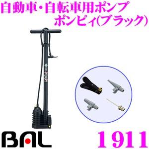 大橋産業 BAL1911 自動車・自転車用ポンプ ポンピィ(ブラック)