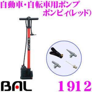 大橋産業 BAL1912 自動車・自転車用ポンプ ポンピィ(レッド)