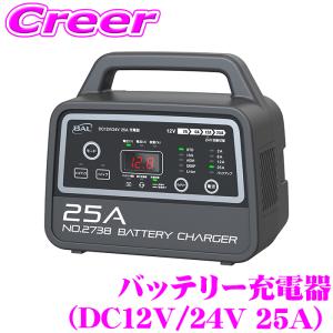 BAL （大橋産業） 充電器 スマートチャージャー 12V／24V 25A 自動車