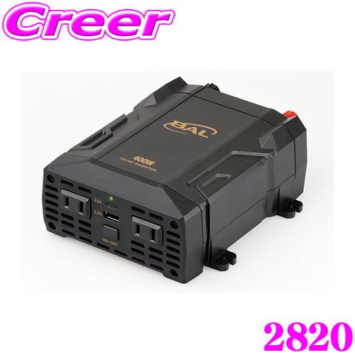 BAL 2820 DC/ACインバーター 400W USB TYPE-A TYPE-C 搭載 定格出...