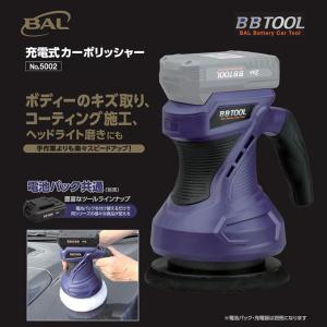 BAL 5002 充電式カーポリッシャー 楽 ...の詳細画像1
