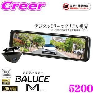 BAL 5200 デジタルミラーBALUCE M バルーチェ エム  HDR 防水 防塵  高画質 デジタルインナーミラー 駐車 サポート ズーム機能｜creer-net