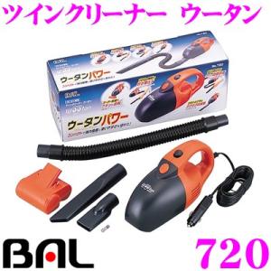 大橋産業 BAL720 ツインクリーナー ウータン