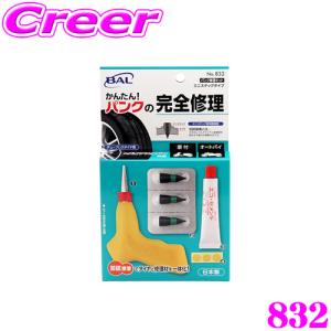 大橋産業 BAL832 パンク修理キット ミニステックタイプ｜creer-net