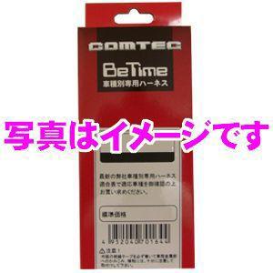 コムテック★Be-355 エンジンスターター用ハーネス【マツダ/スズキ車用】