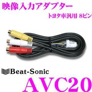 Beat-Sonic ビートソニック AVC20 映像出力アダプター