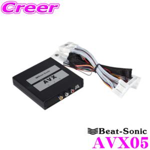 【在庫あり即納!!】Beat-Sonic ビートソニック AVX05 トヨタ専用 ディスプレイオーディオ 外部入力アダプター テレビコントローラー 非搭載モデル｜creer-net