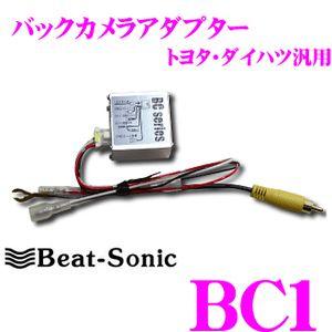 ビートソニック BC1 Beat-Sonic バックカメラアダプター ディーラーオプションナビ用