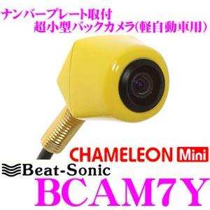 Beat-Sonic ビートソニック BCAM7Y ナンバープレート取付超小型バックカメラカメレオン ミニ