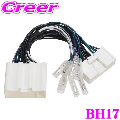 【在庫あり即納!!】ビートソニック BH17 マツダ純正ナビ用スピーカー出力取出しケーブル ND5R...