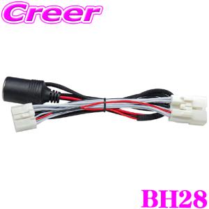 ビートソニック BH28 電源取出ケーブル トヨタ ダイハツ 純正ナビ 専用 10ピン シガーソケット接続 ナビ裏直接接続｜creer-net