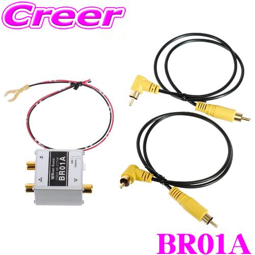 Beat-Sonic ビートソニック BR01A 2系統 映像切替アダプター 映像信号に応じて2系統...