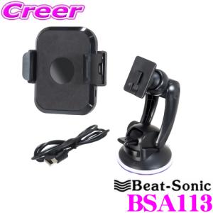 Beat-Sonic ビートソニック BSA113 タブレットホルダー+吸盤スタンドセット(ワイヤレス充電付) 車載用 スマホ置き｜creer-net