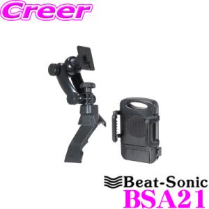 Beat-Sonic ビートソニック BSA21 スマホ・タブレットスタンド スタンド+ホルダーセット マツダ ND ロードスター(H27/5〜)用｜creer-net