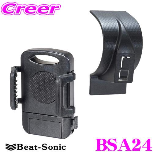 Beat-Sonic ビートソニック BSA24 スタンド+ホルダーセット スズキ MR52S/MR...