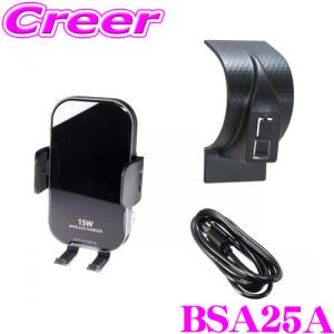 【在庫あり即納!!】ビートソニック BSA25A MR52S MR92S ハスラー專用スタンドセット スマホ タブレット ホルダー 粘着タイプ ワイヤレス充電機能付き｜クレールオンラインショップ